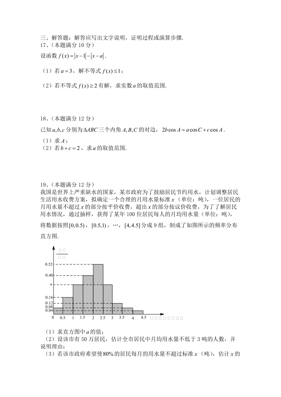 云南省玉溪市高二上学期期末考试数学（理）试题Word版含答案_第3页