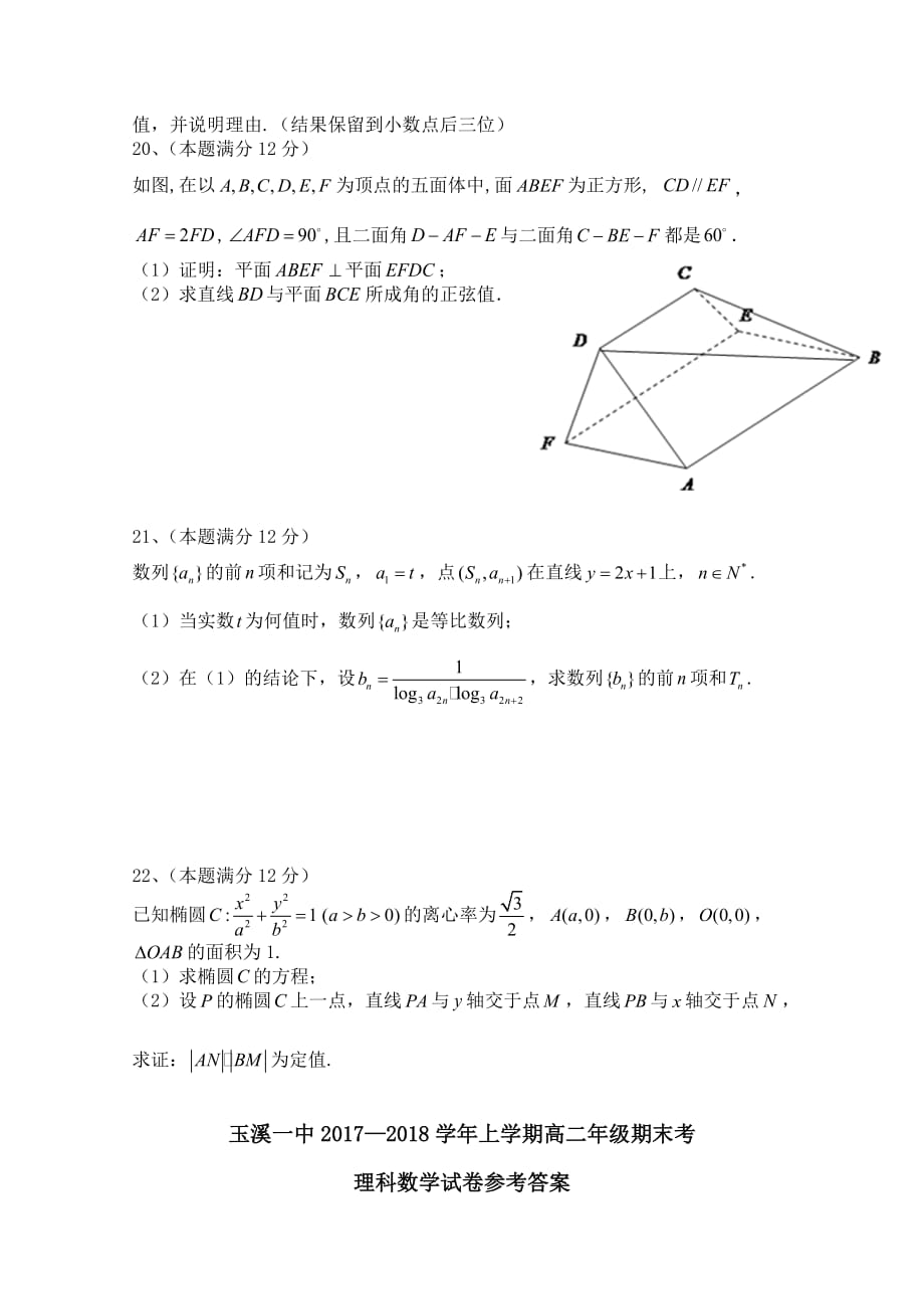 云南省玉溪市高二上学期期末考试数学（理）试题Word版含答案_第4页