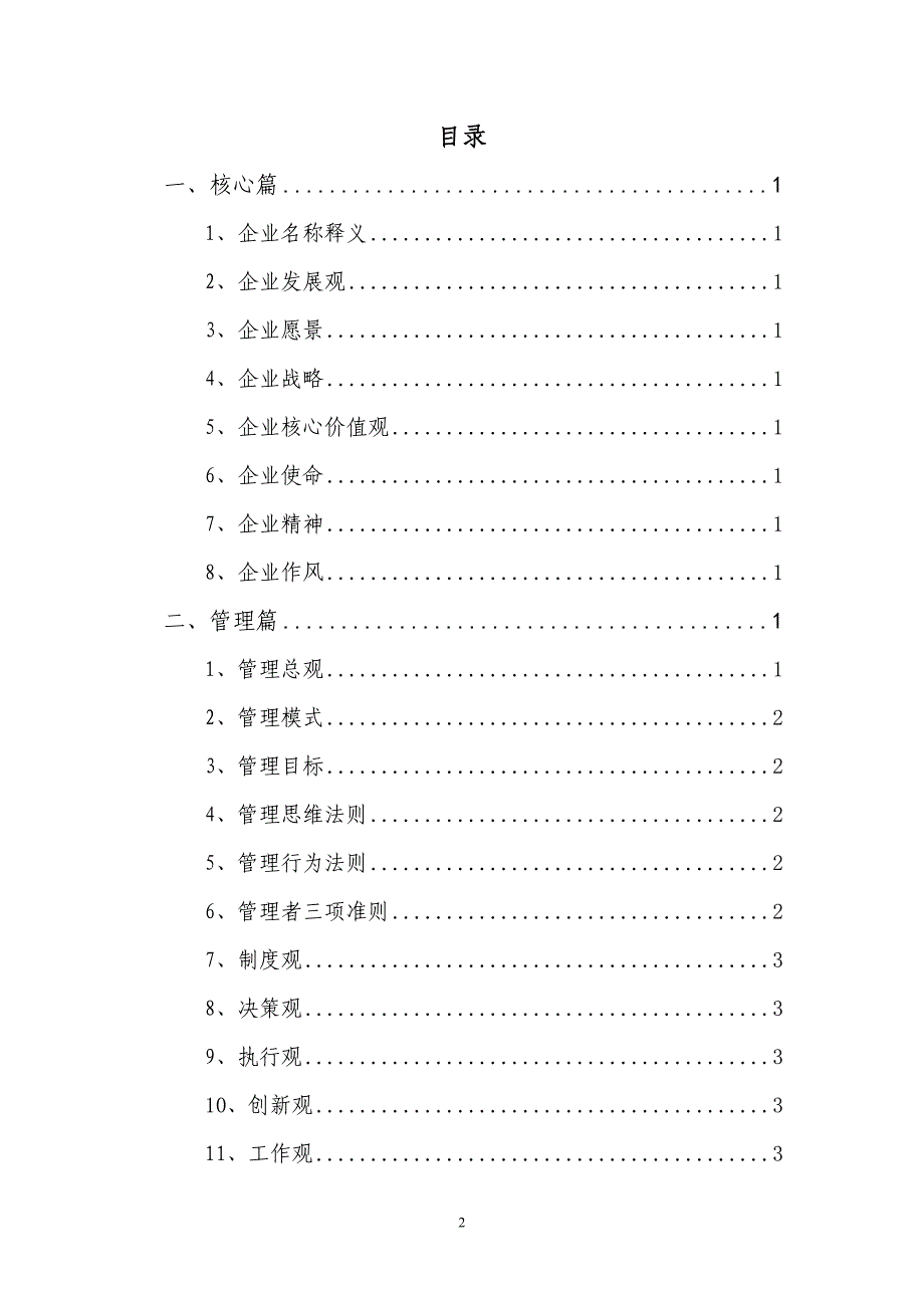 （企业文化）企业文化理念典集(正式版)_第2页