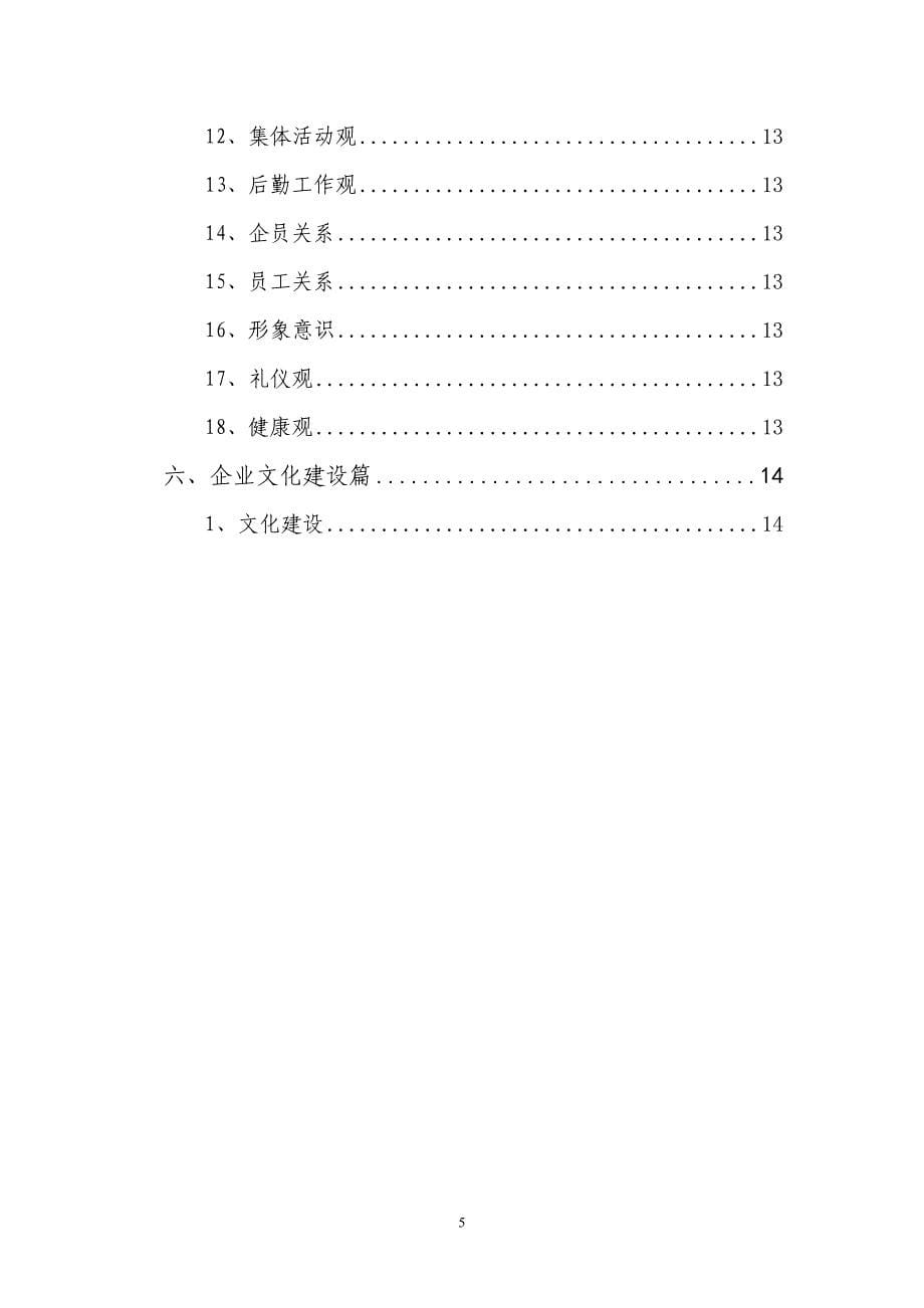 （企业文化）企业文化理念典集(正式版)_第5页