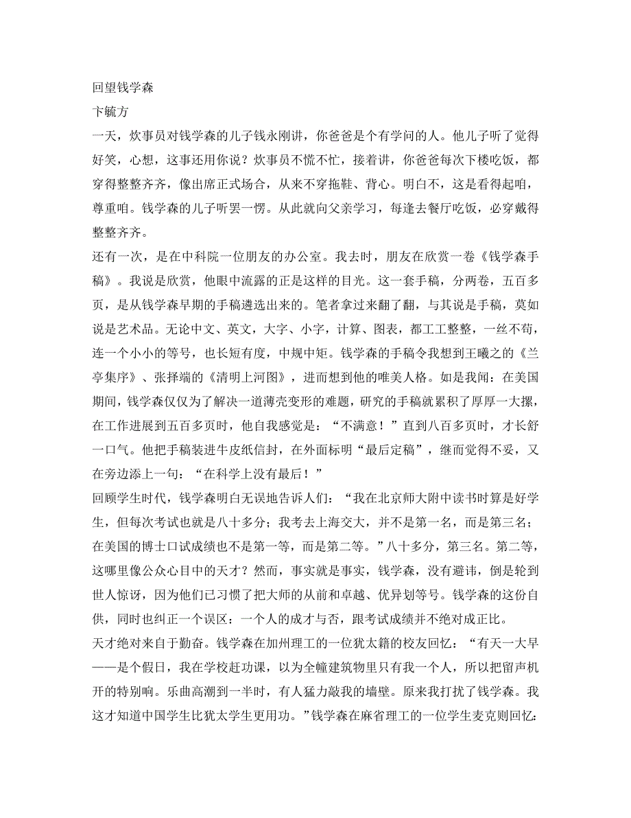 安徽省2020年初中语文毕业学业考试模拟试题 人教新课标版_第4页