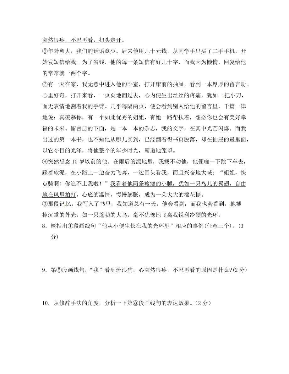 江苏省海门市2020学年八年级语文12月质量调研试题 苏科版_第4页