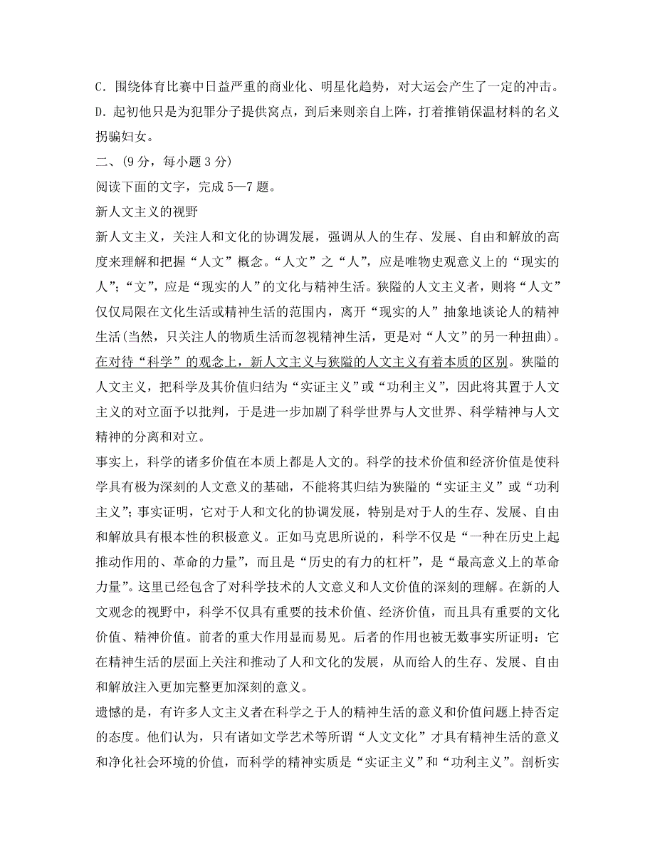 四川省成都市高2020级2020学年度上学期高三语文期中考试卷_第2页