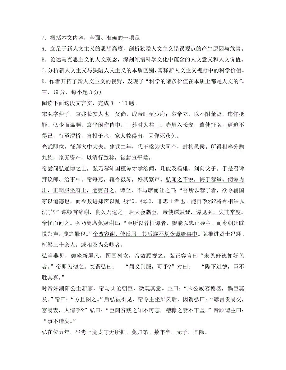 四川省成都市高2020级2020学年度上学期高三语文期中考试卷_第4页