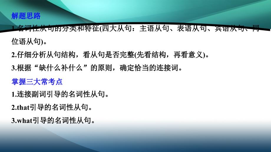 2020高考英语新素养大二轮专题突破江苏版课件：专题1 语法知识 第八节_第4页