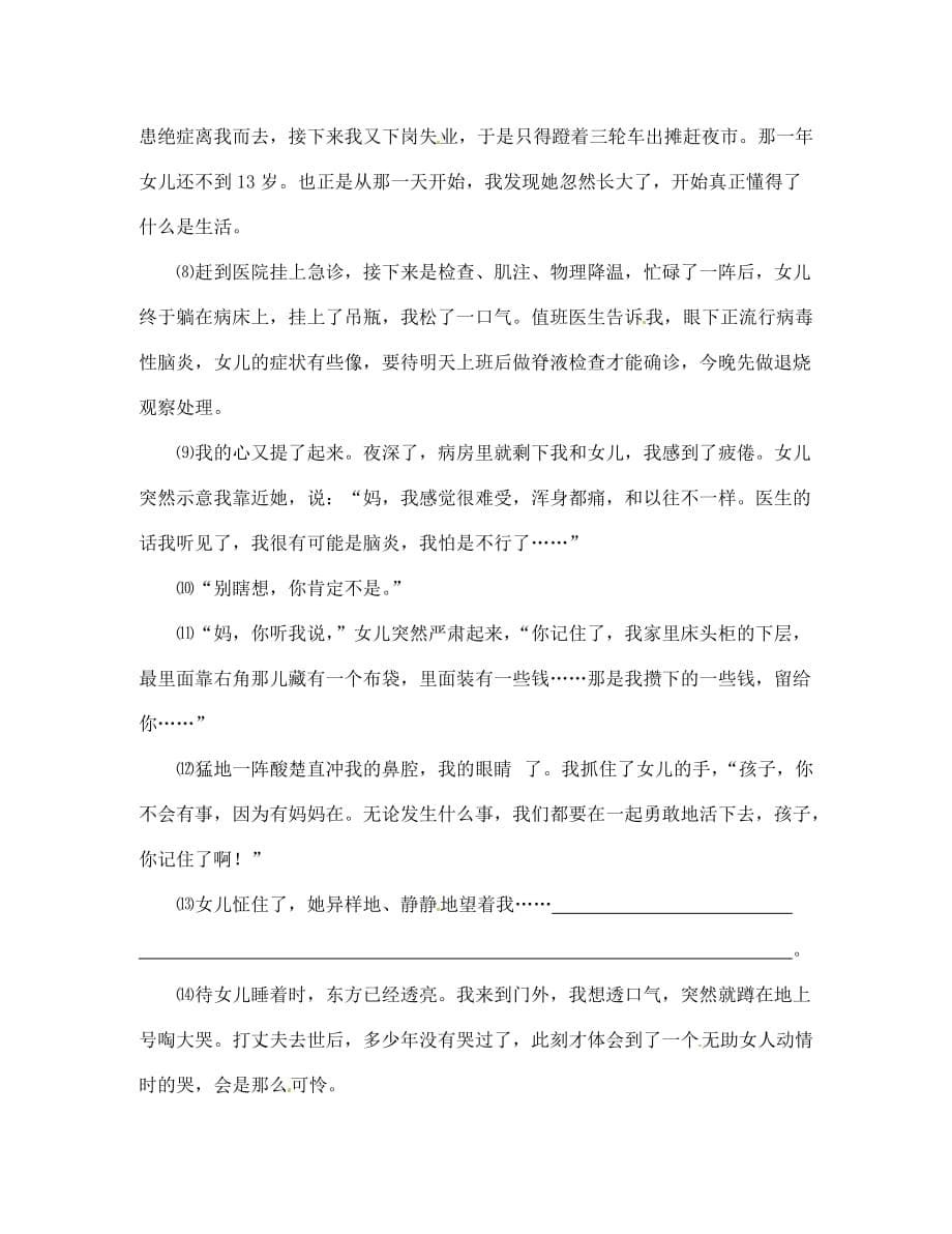 福建省南安市九都中学八年级语文上册《第4课 就英法联军远征中国给巴特勒上尉的信》学案（无答案） 新人教版_第5页