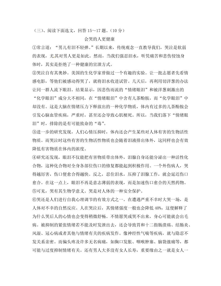 黑龙江省大庆市第十四中学2020学年八年级语文上学期期中试题（无答案）_第5页
