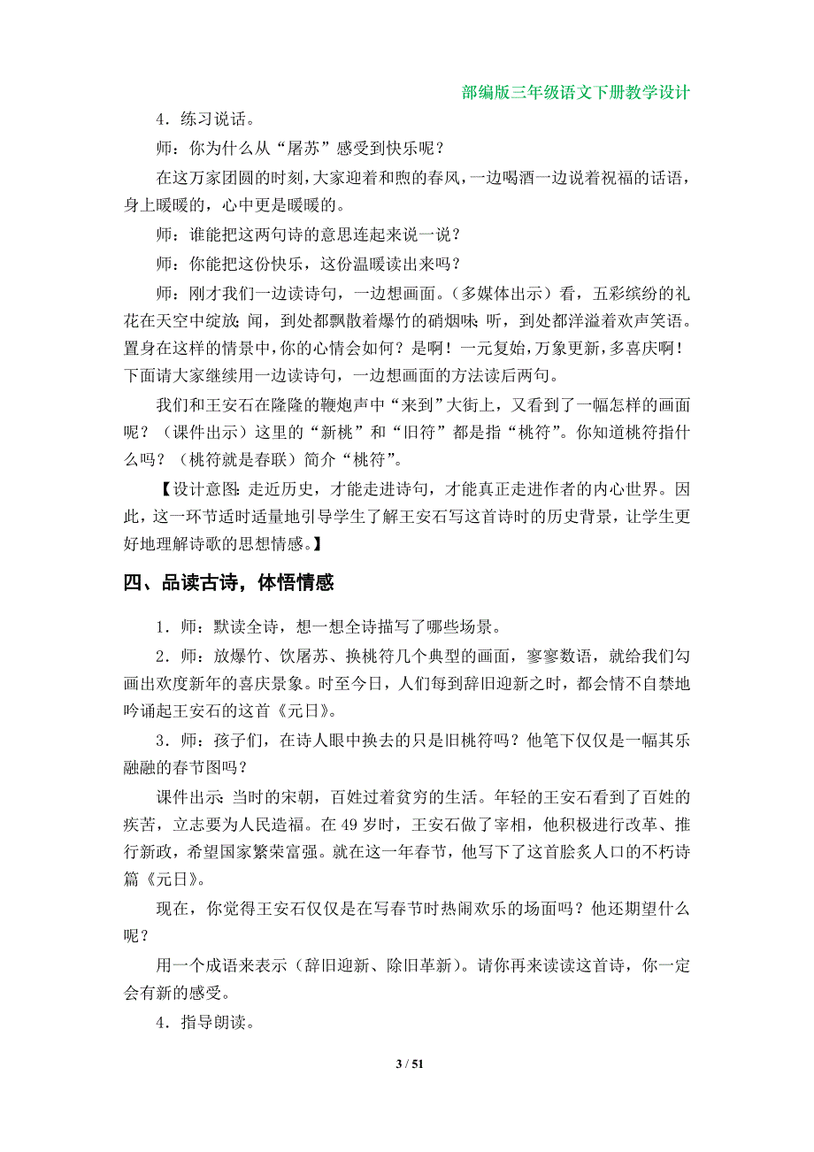 部编版小学三年级语文下册教案（第三、第四单元）_第3页