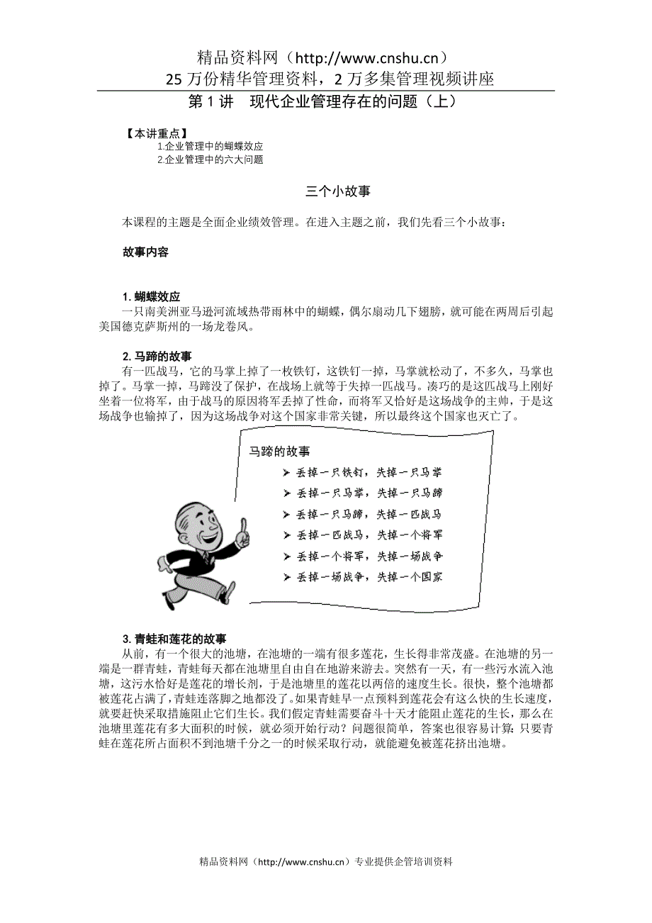 （绩效考核）CMP全面绩效管理_第1页