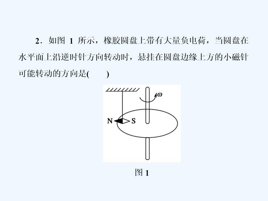 人教版高中物理选修（31）3.3《几种常见的磁场》ppt课件_第5页