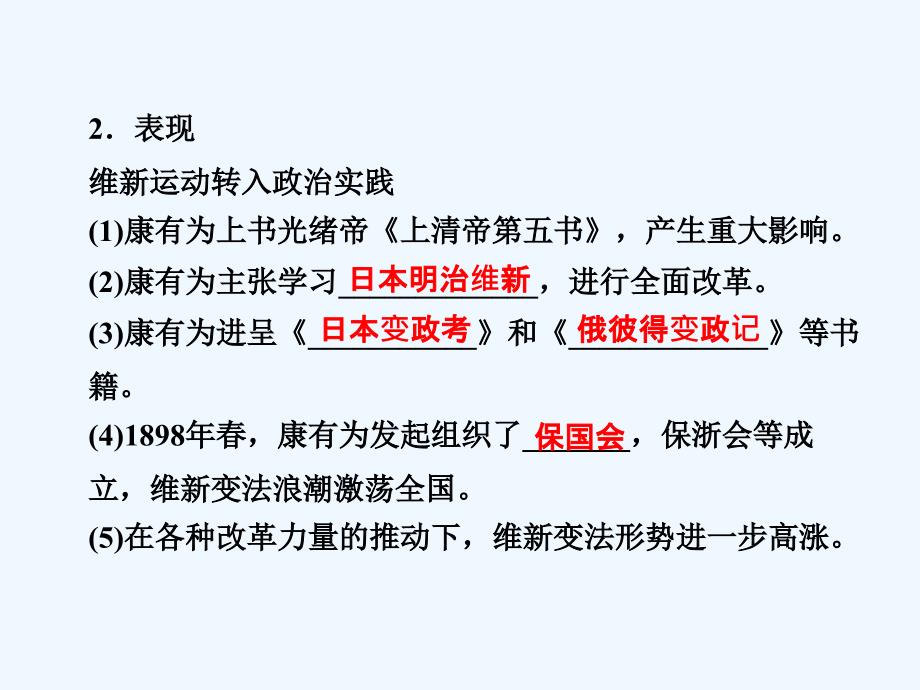 人教版选修1第3课《百日维新》ppt课件_第4页