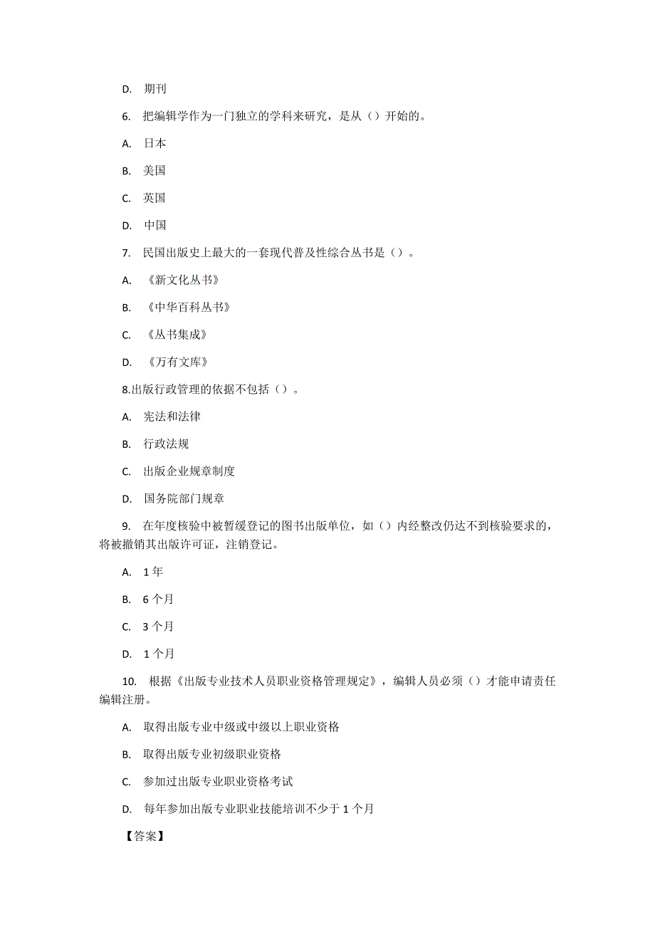 2015出版专业资格考试《出版专业基础知识》中级真题及答案_第2页