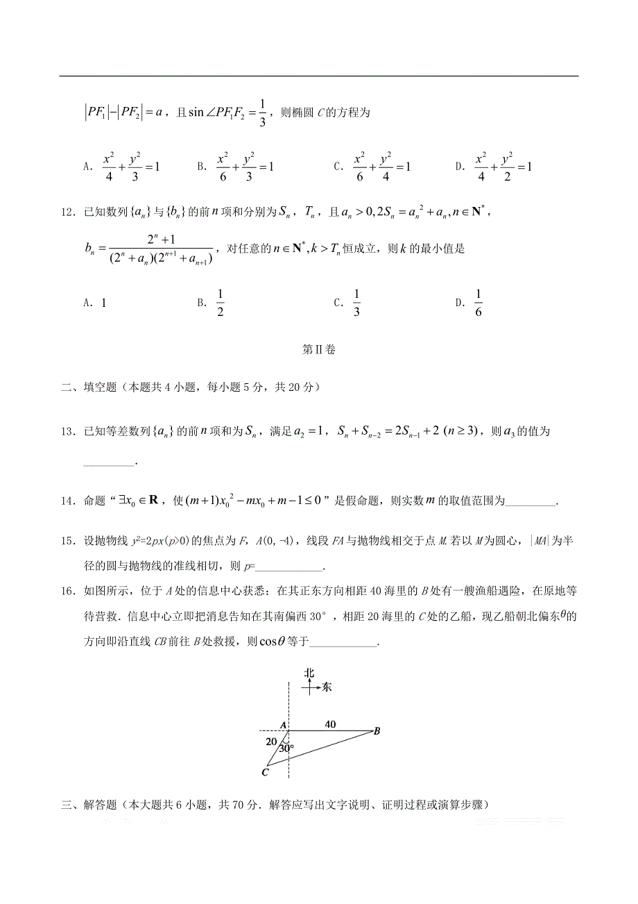 甘肃省张掖市2019-2020学年高二数学11月月考试题理2_第3页