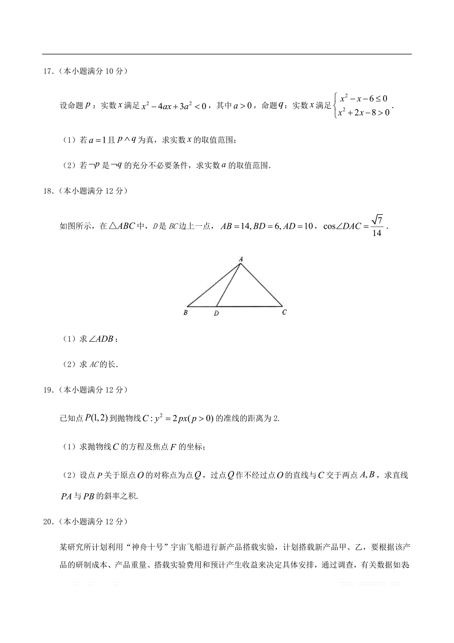 甘肃省张掖市2019-2020学年高二数学11月月考试题理2_第4页