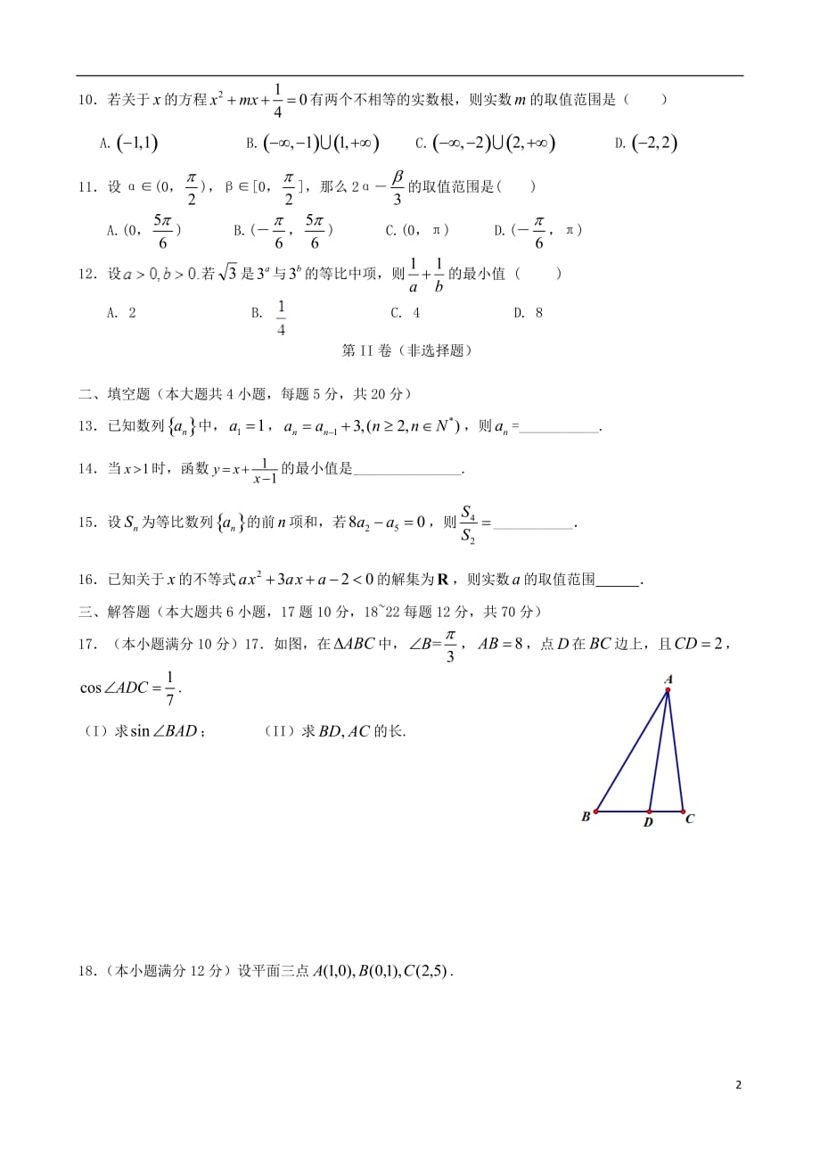 宁夏高一数学下学期第三次月考文（无答案） (1).doc_第2页