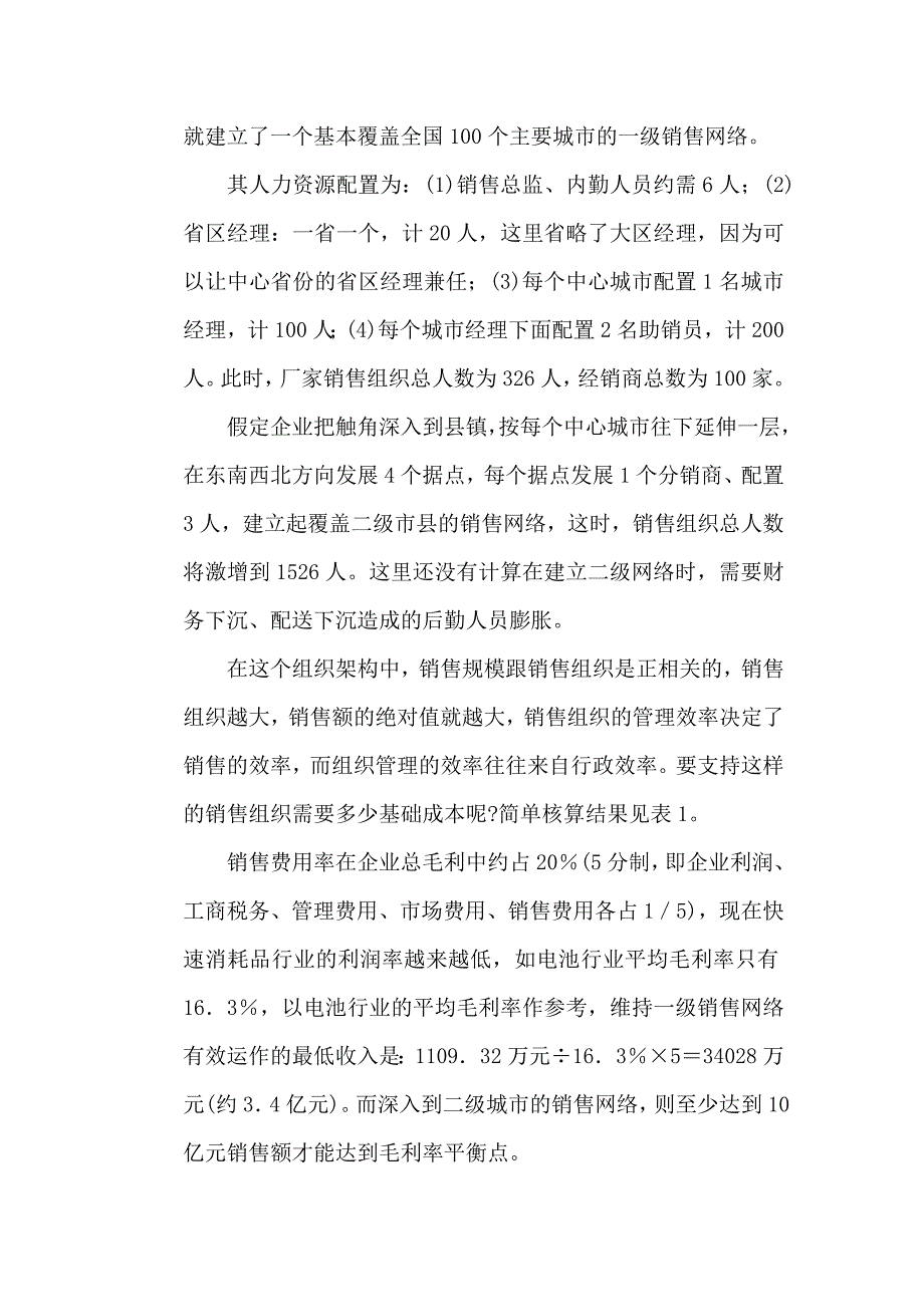 （企业变革）低毛利下的销售组织变革_第2页