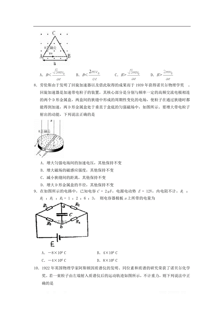 山西省2019-2020学年高二物理12月月考试题2_第3页