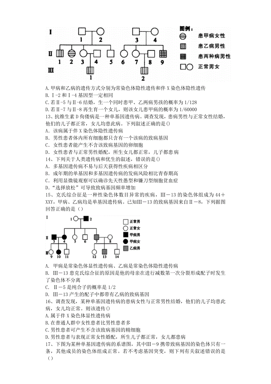 高三生物一轮复习课后训练：人类遗传病 Word含解析_第3页