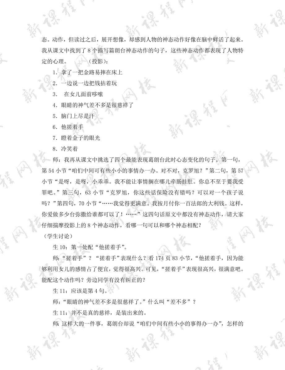 守财奴高二语文教案示例一_第5页