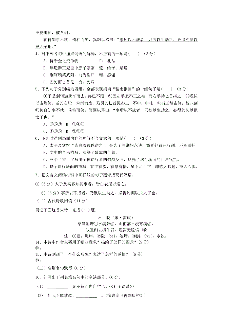 高一语文上学期期中试题（新人教版 第204套）_第3页