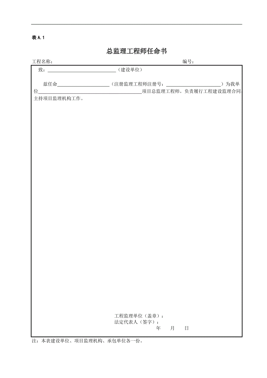 QSY06522炼油化工建设工程监理规范表格.doc_第2页