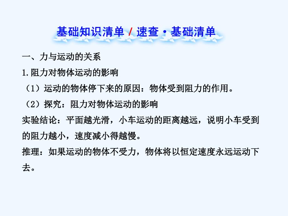 人教版物理八年级下册第8章 单元复习课PPT课件_第2页