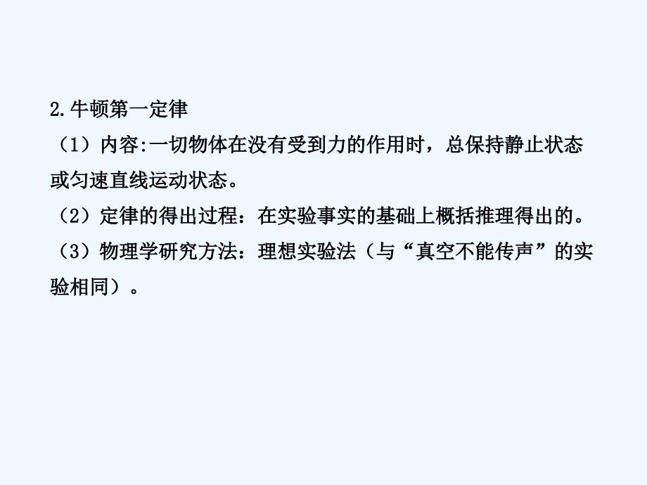 人教版物理八年级下册第8章 单元复习课PPT课件_第3页