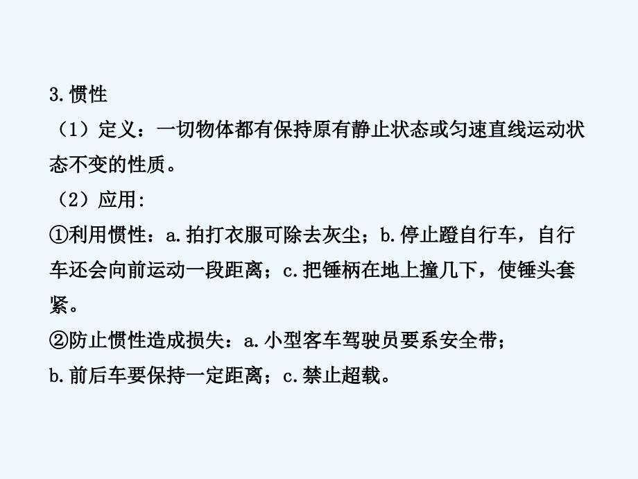 人教版物理八年级下册第8章 单元复习课PPT课件_第4页