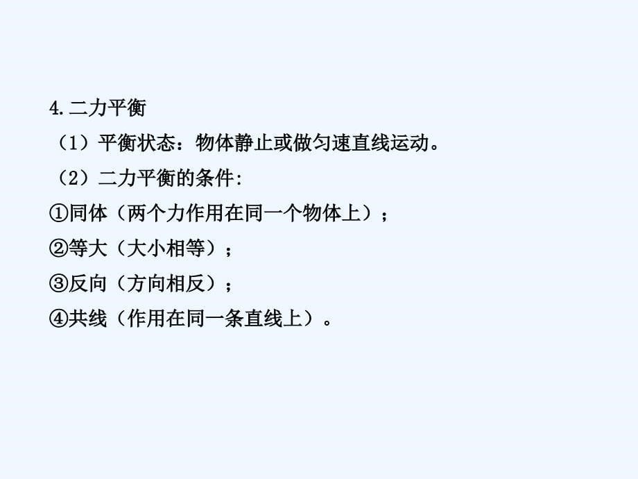 人教版物理八年级下册第8章 单元复习课PPT课件_第5页