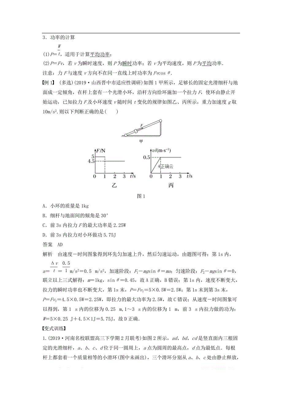 2020届高考物理二轮复习专题教案：专题二能量与动量第4课时功和功率功能关系_第2页