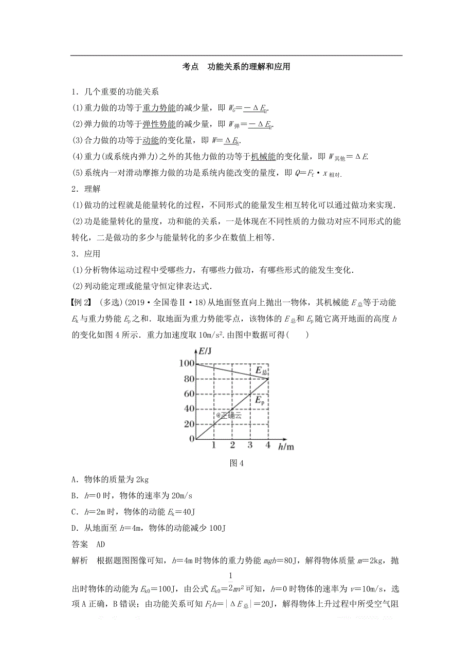 2020届高考物理二轮复习专题教案：专题二能量与动量第4课时功和功率功能关系_第4页