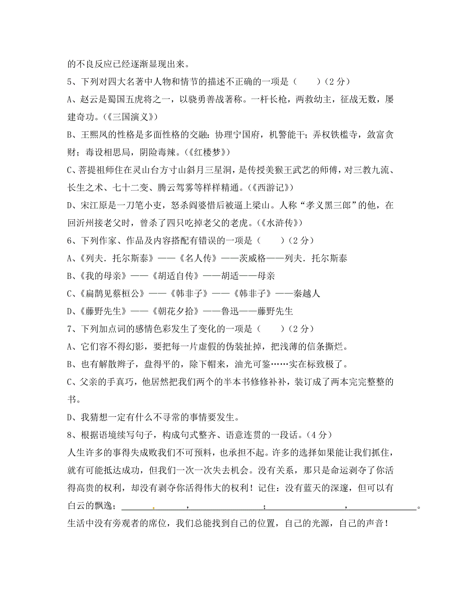 天津市20-2020学年八年级语文下学期期中试题 新人教版_第2页