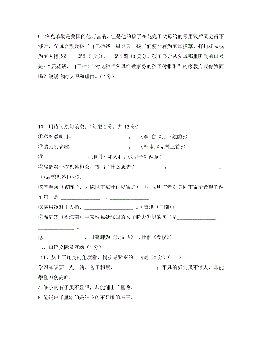 天津市20-2020学年八年级语文下学期期中试题 新人教版_第3页