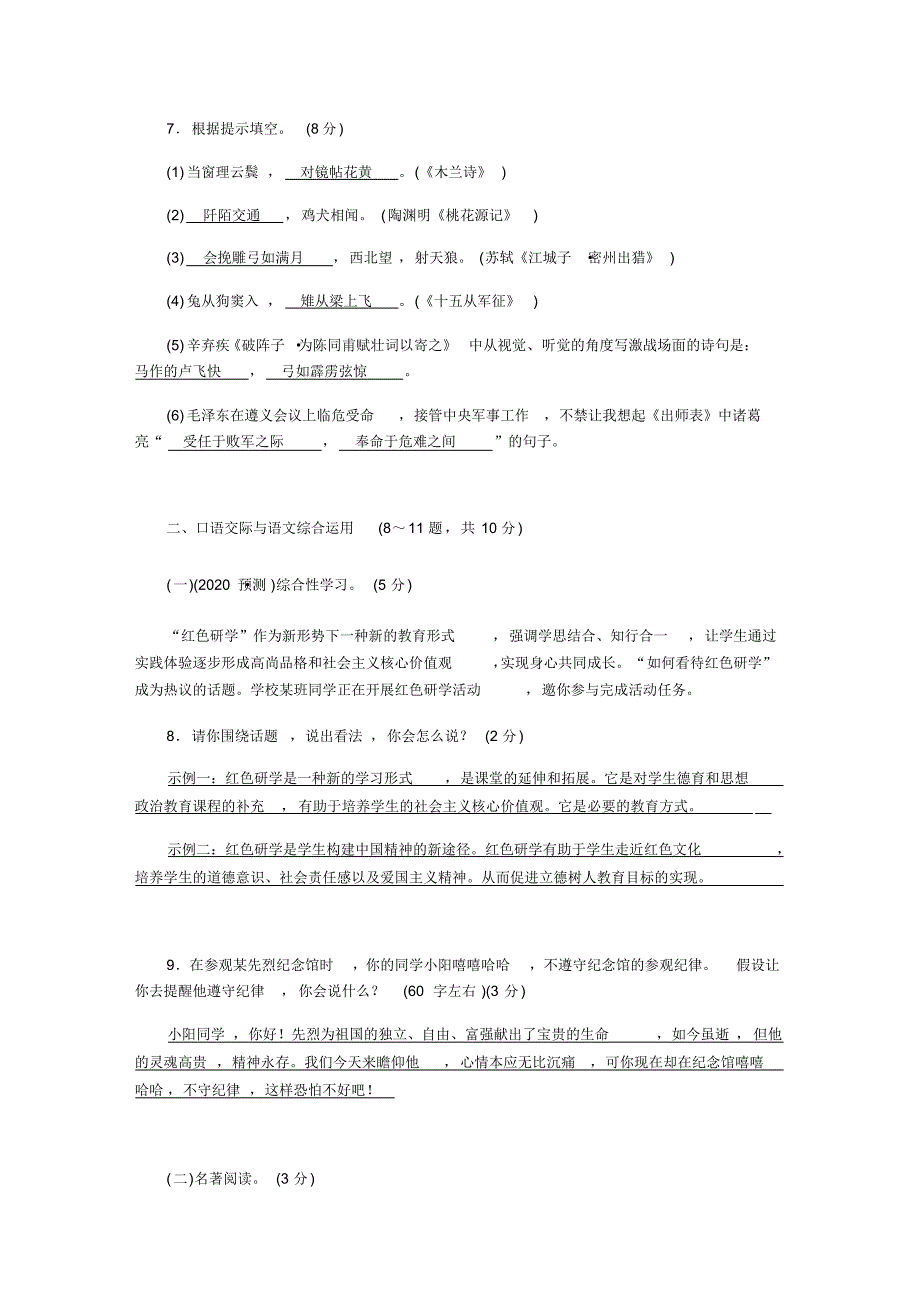 2020年云南省初中学业水平考试语文模拟卷(4)_第3页