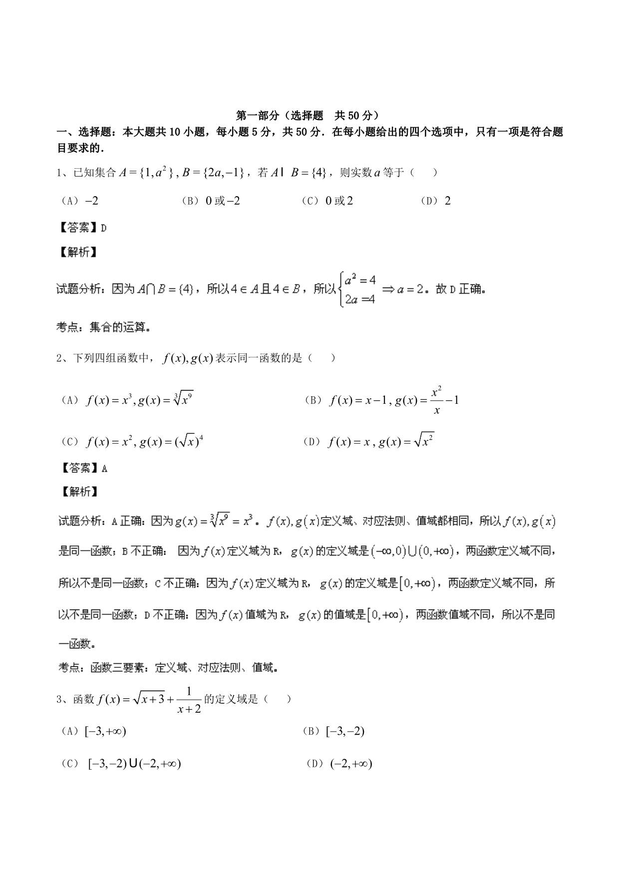 高一数学上学期期末调研检测试题（含解析）及答案（新人教A版 第12套）_第1页