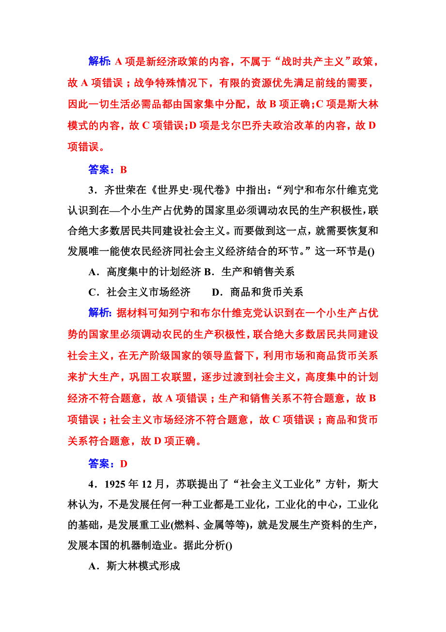 高中历史人教必修2练习：单元测试卷四 Word含解析_第2页