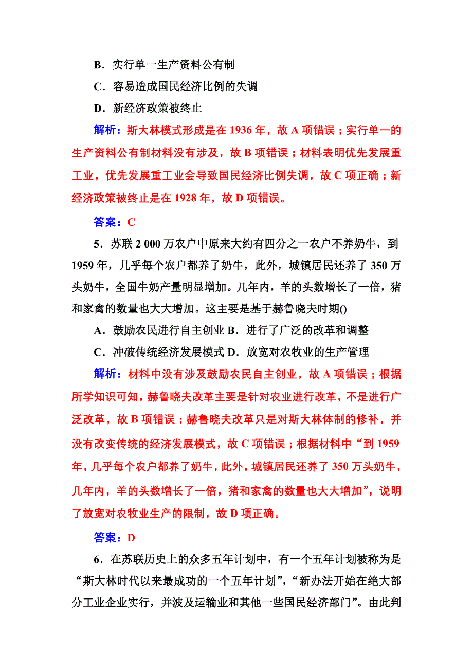 高中历史人教必修2练习：单元测试卷四 Word含解析_第3页