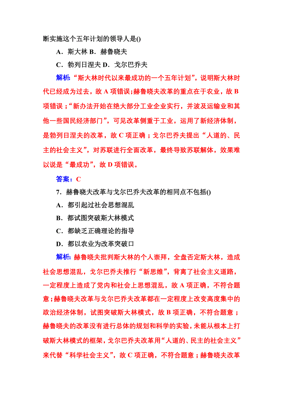 高中历史人教必修2练习：单元测试卷四 Word含解析_第4页