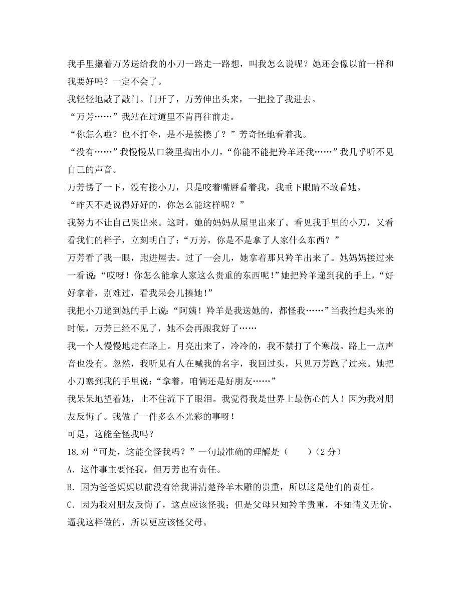 云南省西双版纳傣族自治州民族中学2020学年七年级语文上学期期末考试试题 新人教版_第5页