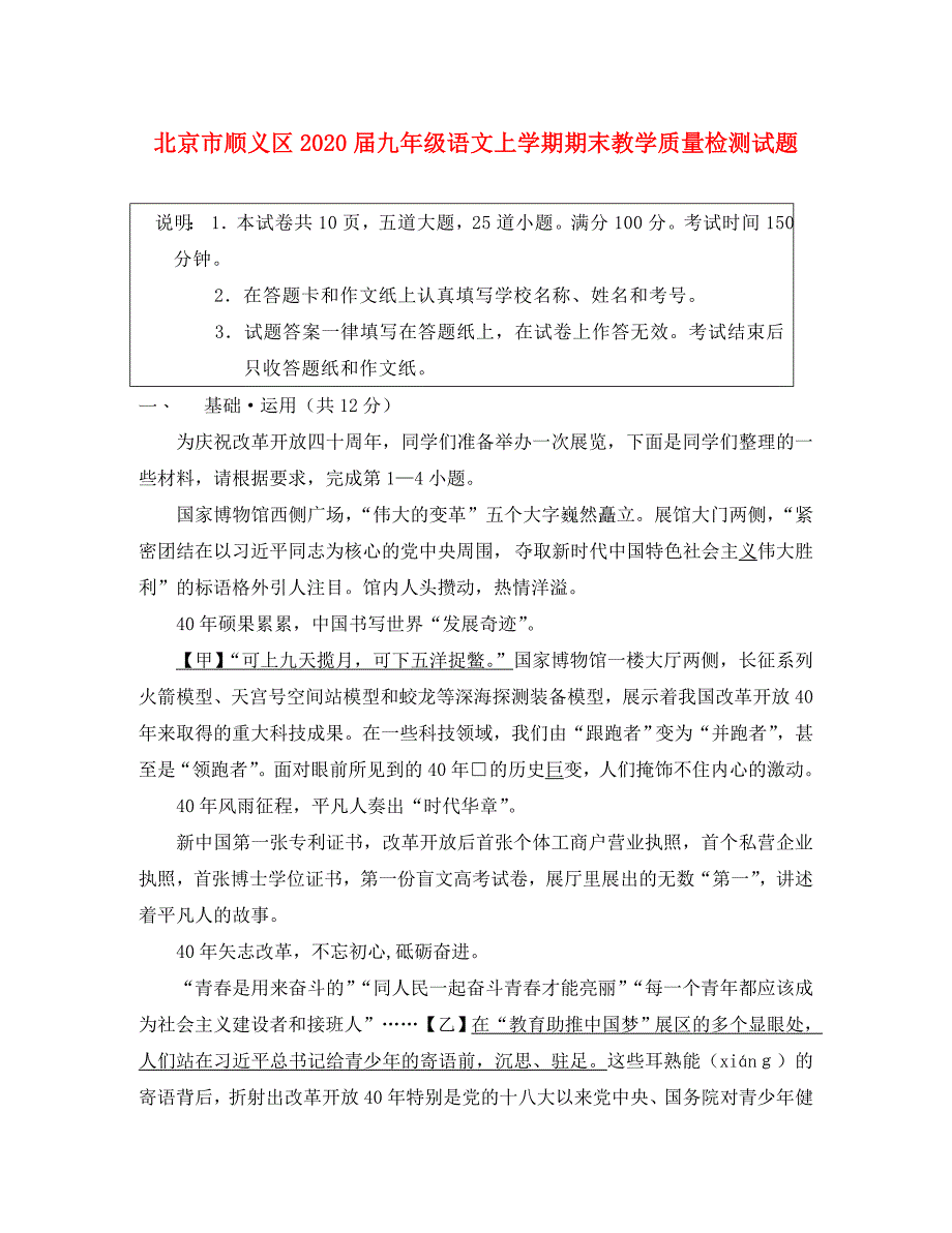 北京市顺义区2020届九年级语文上学期期末教学质量检测试题_第1页