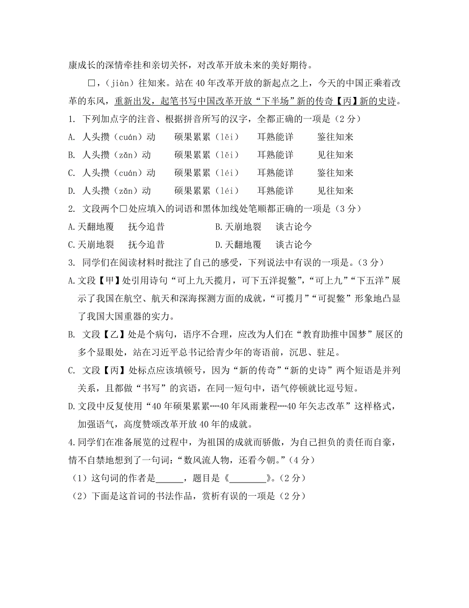 北京市顺义区2020届九年级语文上学期期末教学质量检测试题_第2页