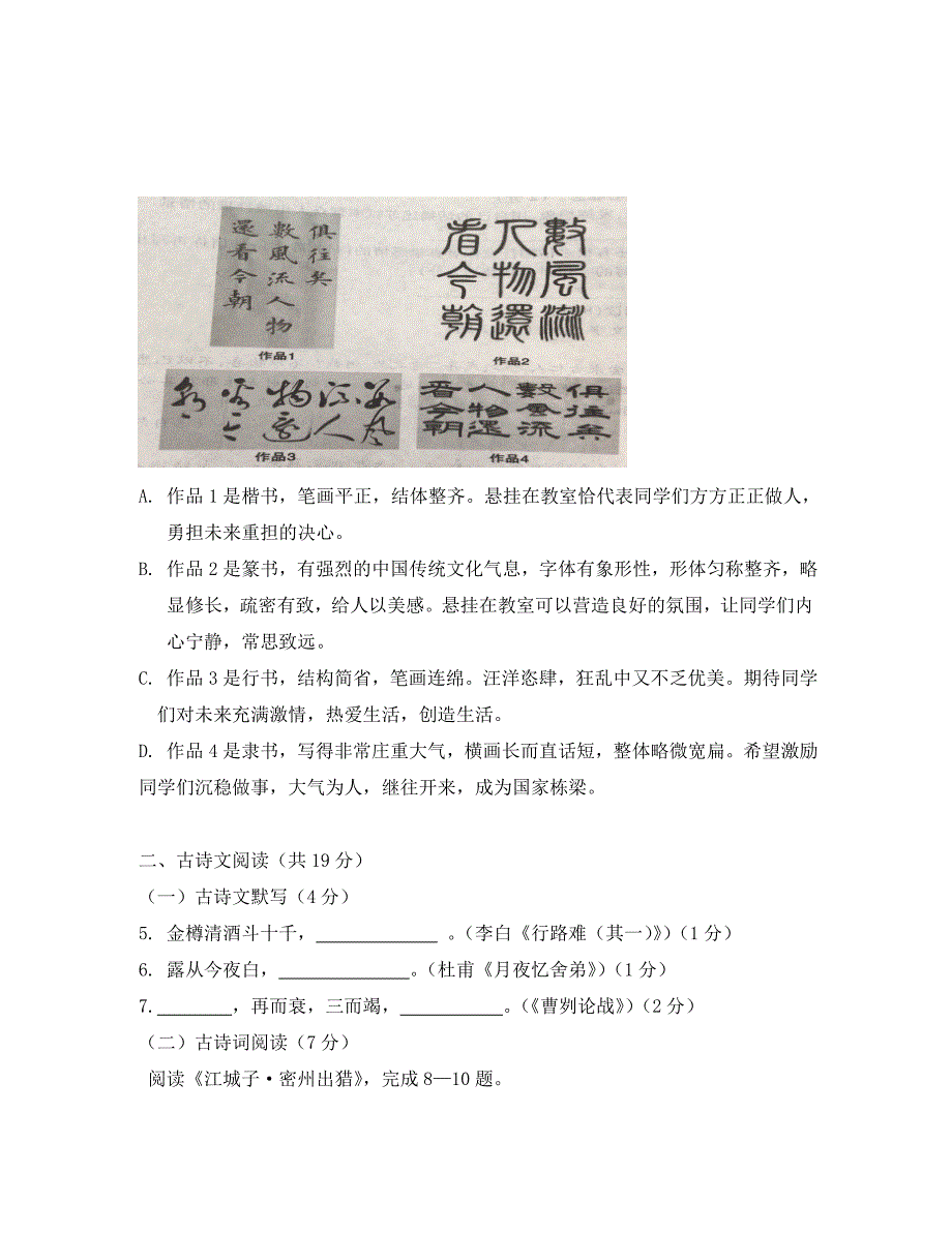 北京市顺义区2020届九年级语文上学期期末教学质量检测试题_第3页