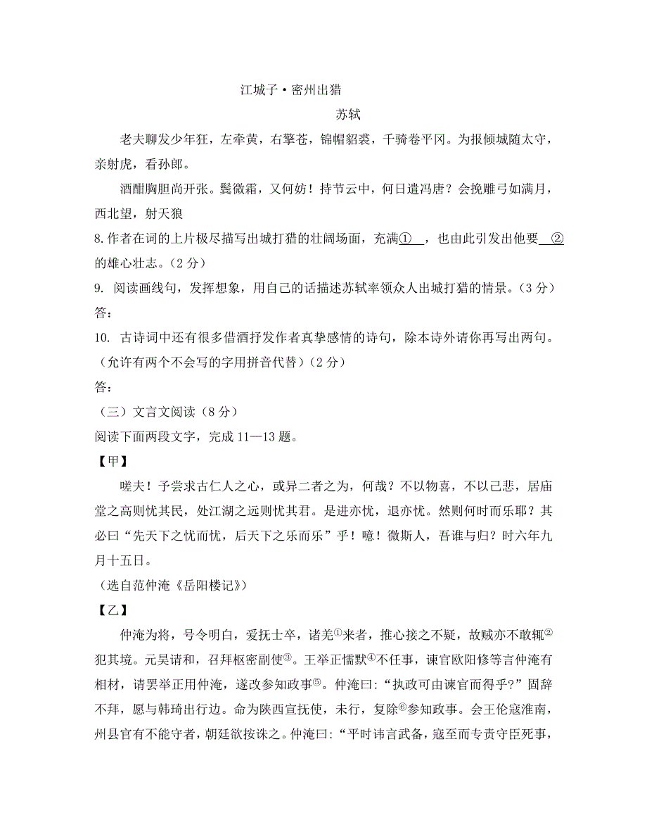 北京市顺义区2020届九年级语文上学期期末教学质量检测试题_第4页