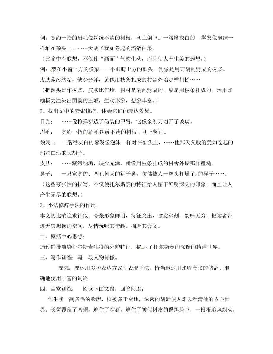 黑龙江省兰西县北安中学八年级语文下册 第4课《列夫 托尔斯泰》学案（无答案）_第4页