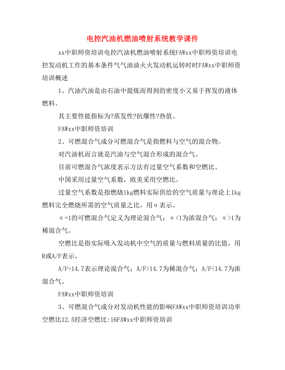 电控汽油机燃油喷射系统教学课件_第1页