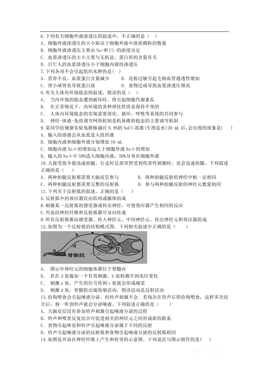 山西省朔州市怀仁某校2018-2019学年高二生物上学期第三次月考试题_第2页