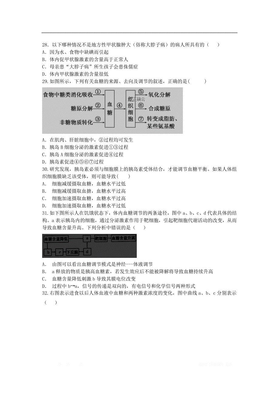 山西省朔州市怀仁某校2018-2019学年高二生物上学期第三次月考试题_第5页