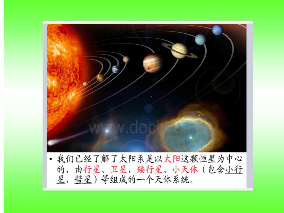 教科版六年级下册科学第三单元第八节探索宇宙_第4页