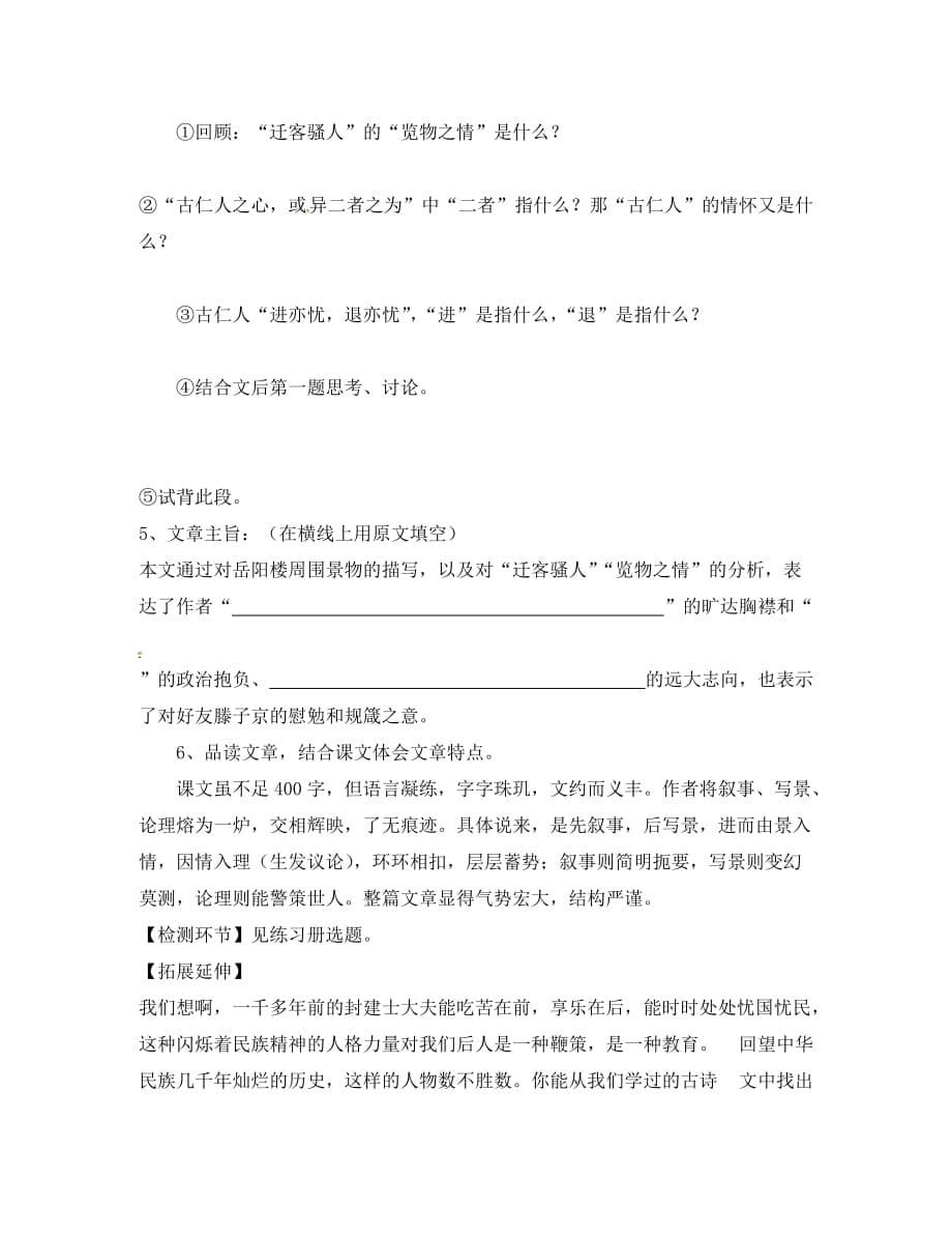 河南省虞城县第一初级中学八年级语文下册 27《岳阳楼记》导学案（无答案） 新人教版_第5页