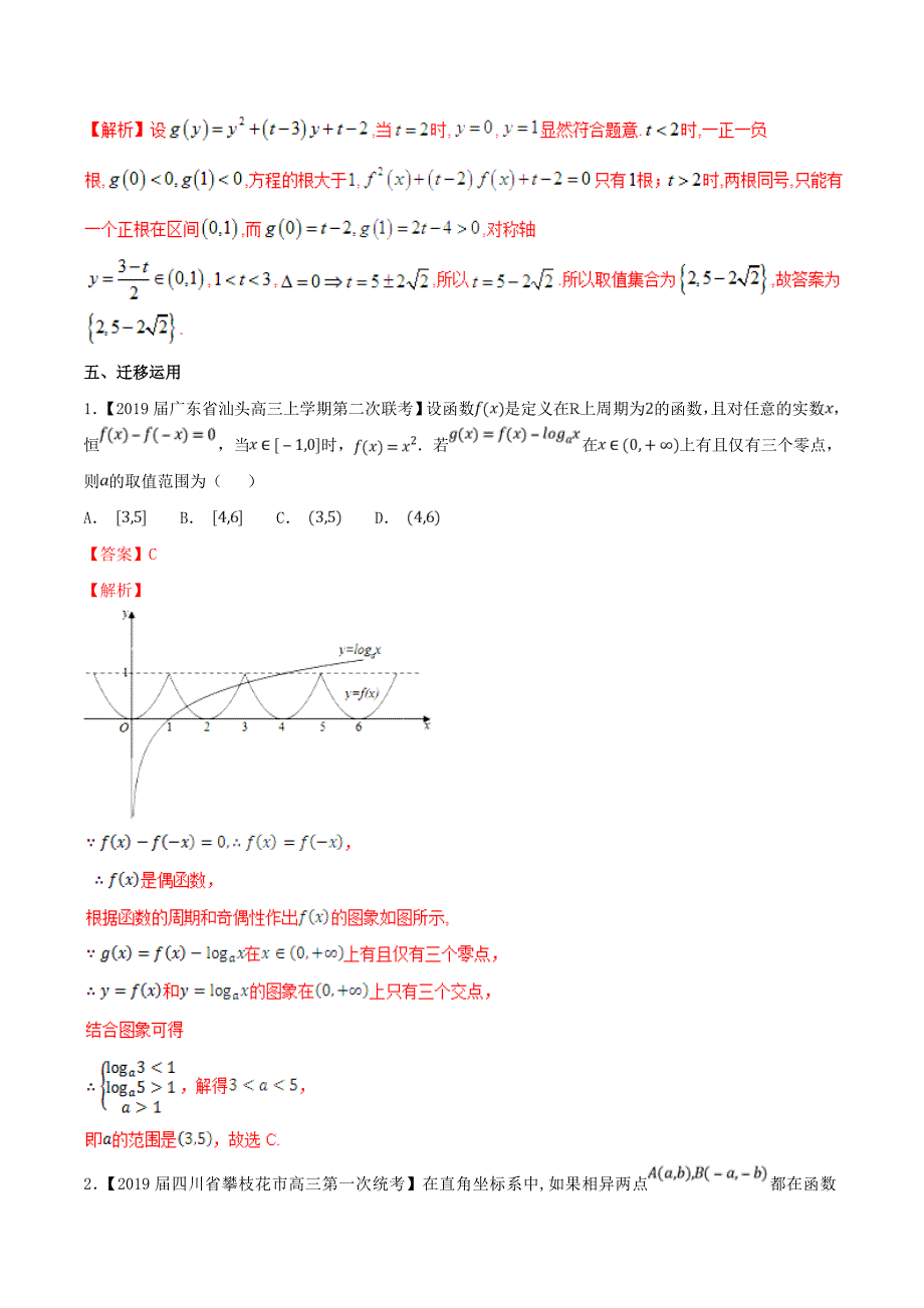 高三数学备考冲刺140分问题07函数与方程、不等式相结合问题（含解析）_第4页